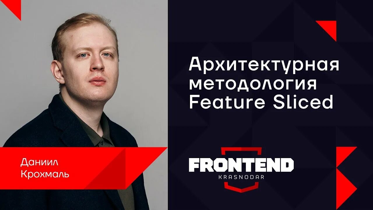 Feature sliced. Feature sliced design архитектура. feature sliced design. feature sliced design react. feature-sliced design shared.