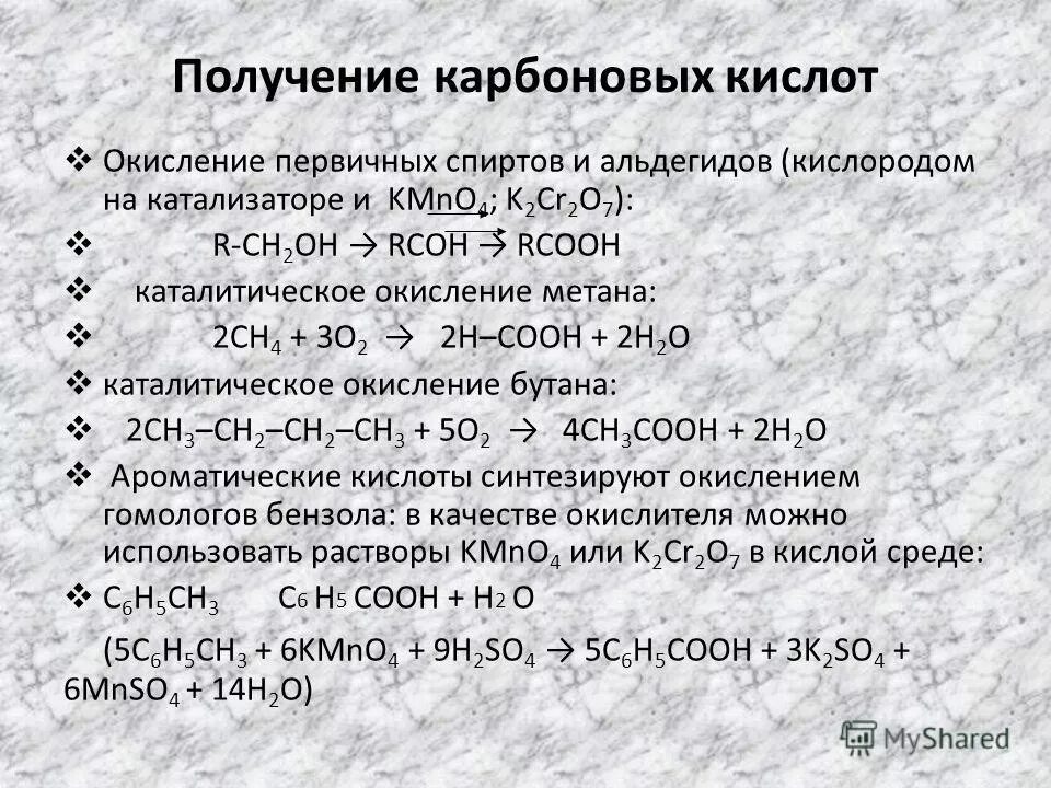 Получение карбоновых кислот окислением