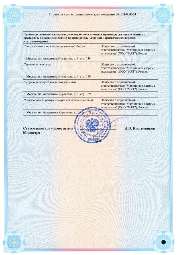 Регистрационный номер лекарственного средства. Документом подтверждающий факт гос регистрации. Тримедат порошок. Регистрационное досье на лекарственный препарат. Регистрационный номер лек препарата.