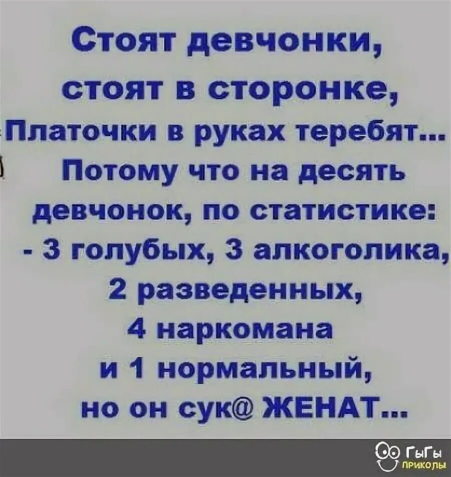 Песня девчонки стоят в сторонке текст. Стоят девчонки в сторонке. Стоят девчонки стоят в сторонке текст. Стоят девчонки стоят. Девчонки стоят в сторонке платочки в руках.