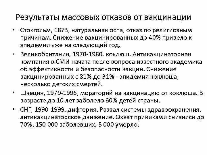 Отказ по возрасту. Причины отказа от вакцинации. Причигы отказазв от вакцигации. Результаты массовых отказов от вакцинации. Причины отказа о вакцинации.