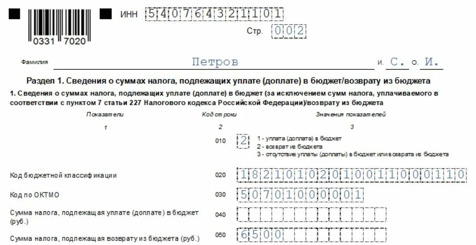 Можно подать несколько деклараций на налоговый вычет. Пример заполнения декларации 3 НДФЛ 2021. 3 НДФЛ за 2021 год образец заполнения. Образец заполнения декларации 3 НДФЛ 2021. Образец заполнения 3 НДФЛ В 2021 году.