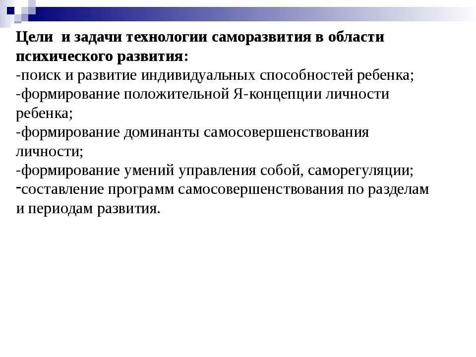 Цели социального саморазвития. Задачи саморазвития. цель самосовершенствования. цели саморазвития. цели для саморазвития и самосовершенствования.