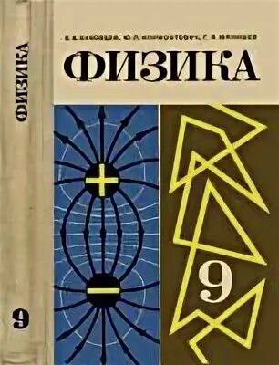 Климонтович физика учебники. Буховцева Климонтович физика 9 класс. Учебник по физике 9 класс Буховцев Климонтович Мякишев. Статистическая физика. Ю. Л. Климонтович 1982 год. Б б буховцев физика 10