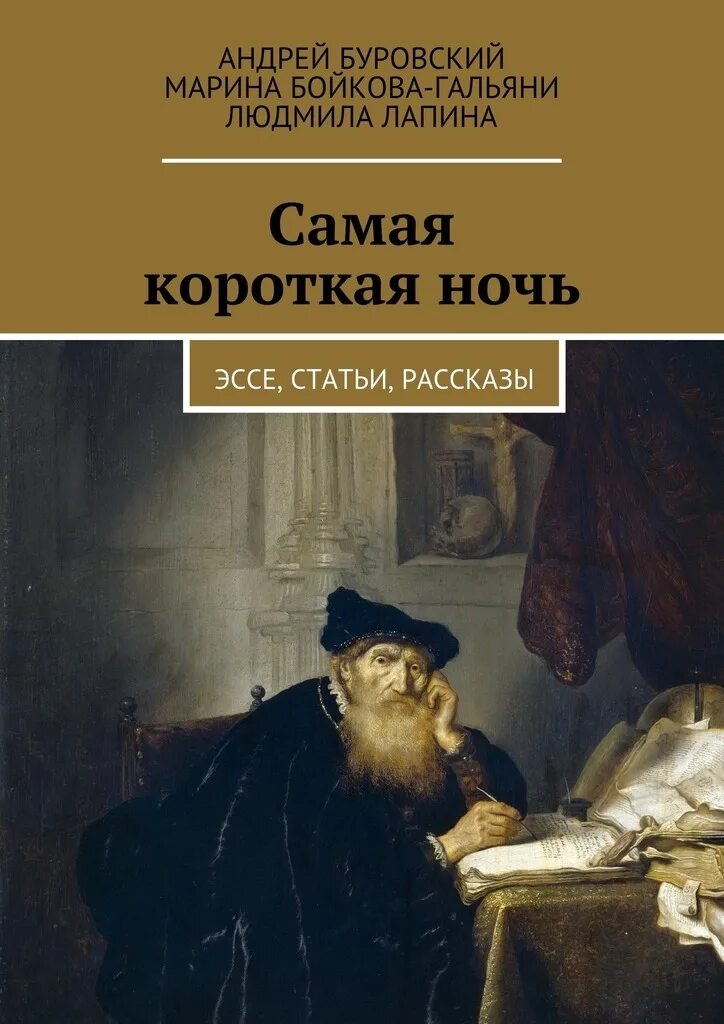 История статьи читать. Самая короткая книга. Ночь в русской литературе. Самая короткая книжка. Самая короткая книга в мире.