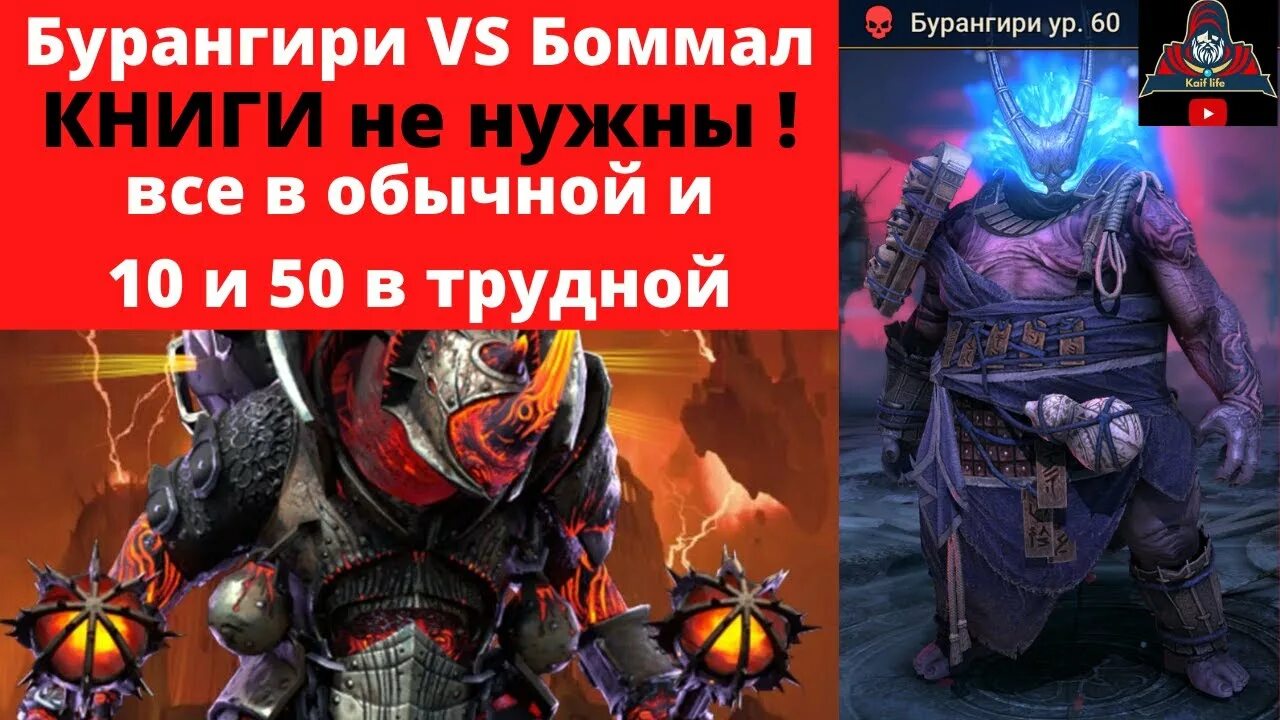 Бурангири raid прохождение. Кальвалакс раид. Рейд лук. Бурангири raid. Бурангири шмот.