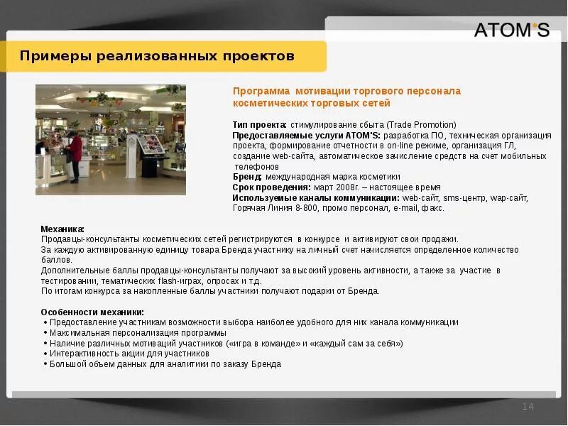 Приложение для мотивации. Программа мотивации пример. мотивация торгового персонала. мотивация продавцов розничной сети примеры. стимулирование торгового персонала.