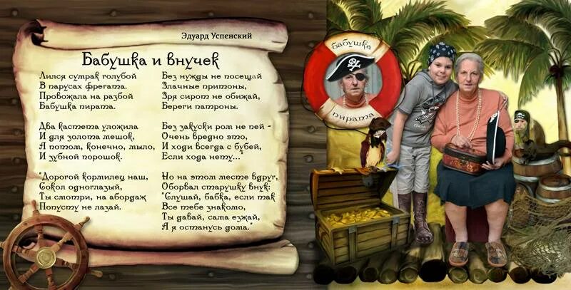 Кодекс пирата для детей. Бабушка пирата текст. Пират текст. Стихи про пиратов. Песенка пирата.