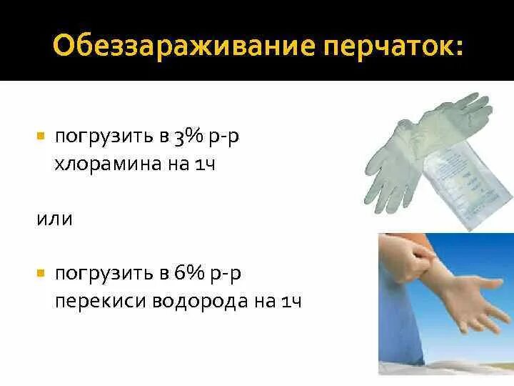 Стерилизация резиновых перчаток. Перчатки медикал disposable. Стерилизованные перчатки. Резиновые перчатки стерилизуют. Стерилизация резиновых перчаток.