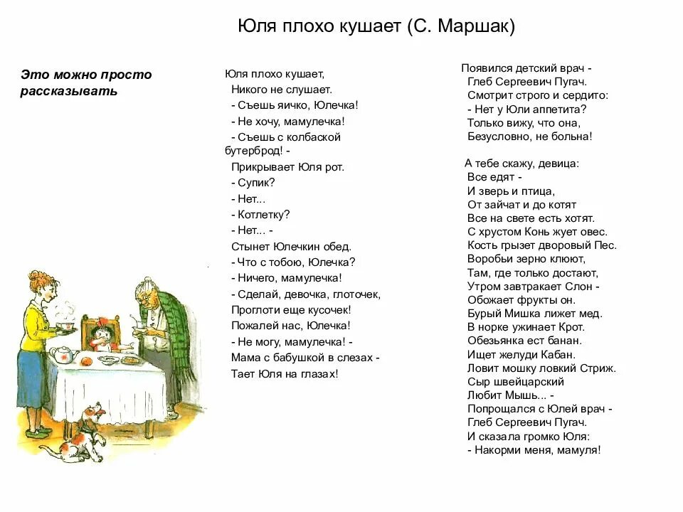 Если хотите стать сильными детки ешьте стихотворение. Михалков Юля плохо кушает стихотворение.