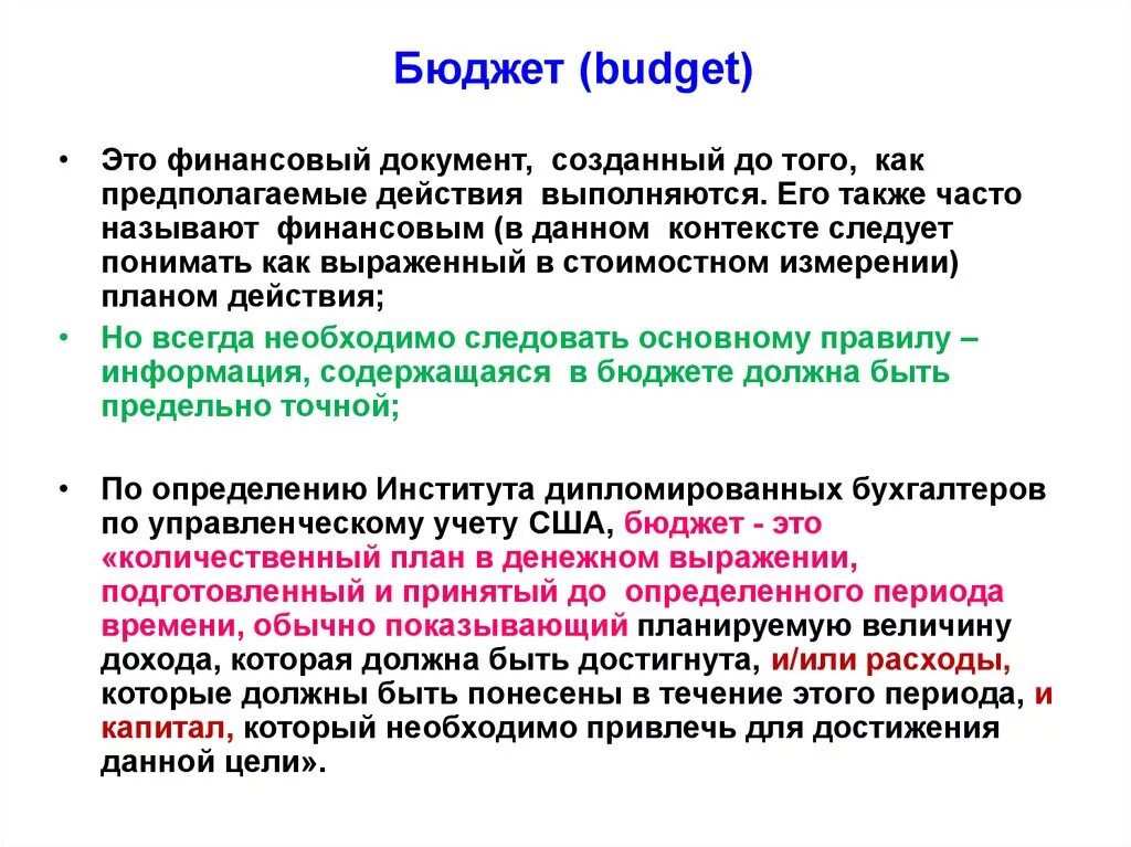Назначение финансового бюджета. Назначение финансового бюджета