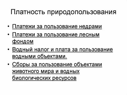 Платность это