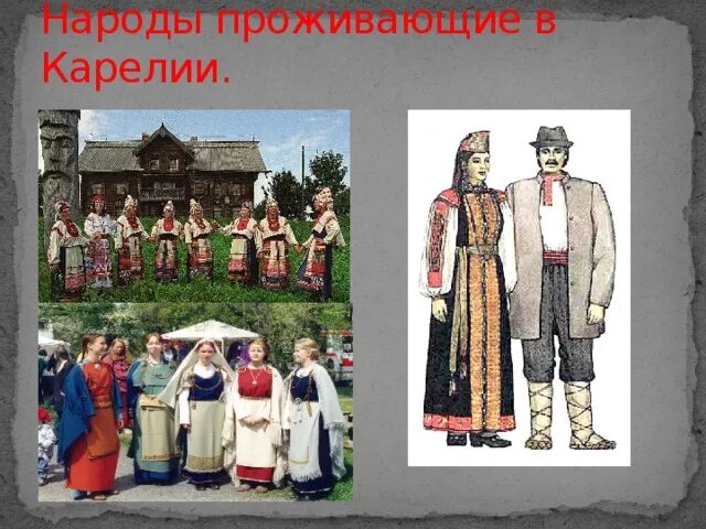 Где жили карелы