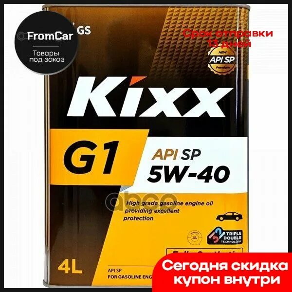 Масло кикс sp. Kixx g1 SP 5w-40. Kixx 5w40 SP. Kixx g1 5w40 SP 1л. Kixx g1 SP 5w-50.