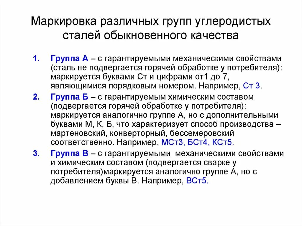 Углеродная группа 5. Маркировка 3углеродных сталей. Углеродистые стали группы. Маркировка углеродистых сталей обыкновенного качества. Маркировка углеродистых сталей.