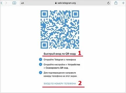Код для входа в телеграм