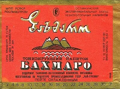 Лимонад бахмаро