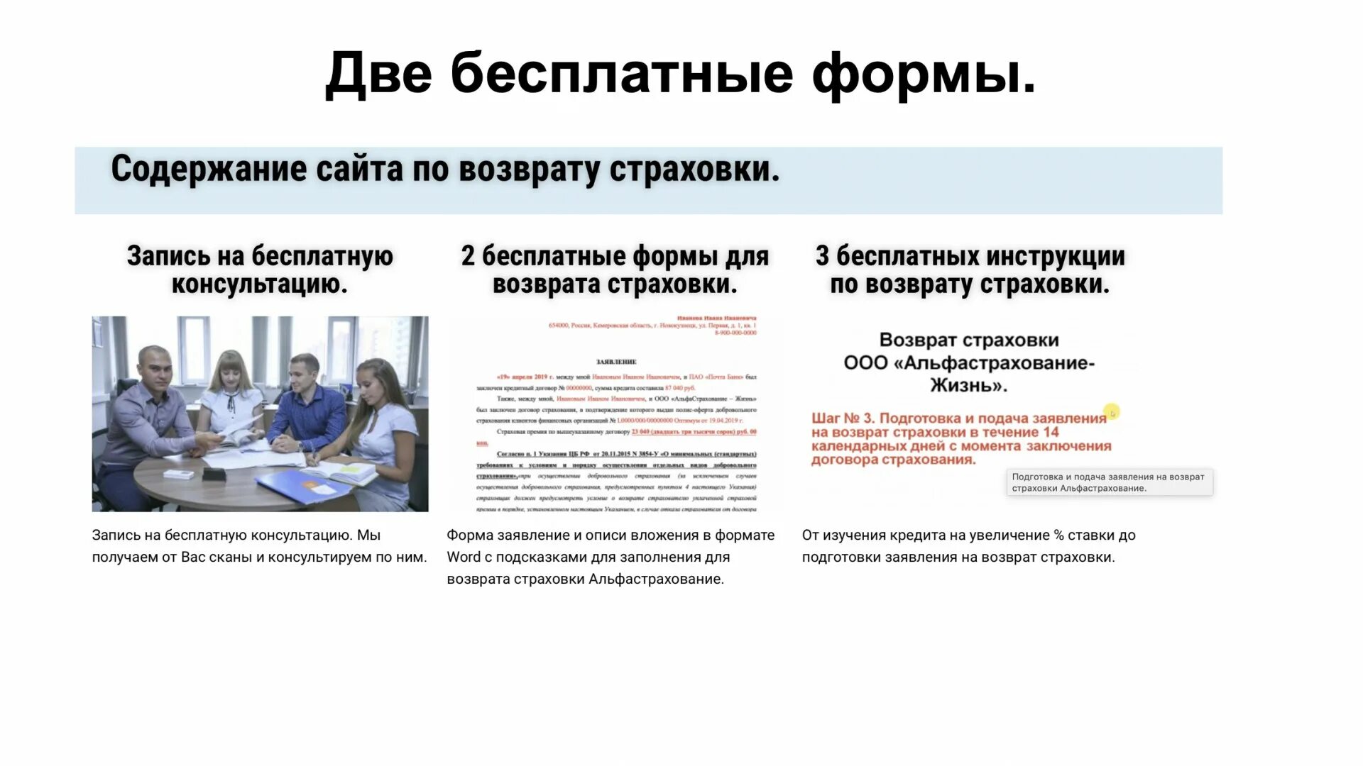 Альфастрахование возврат страховки образец заявления. Бланк на возврат страховки альфастрахование. заявление на возврат альфа страхования. заявление на возврат страховки альфастрахование образец. бланк возврата страховки по кредиту альфастрахование.