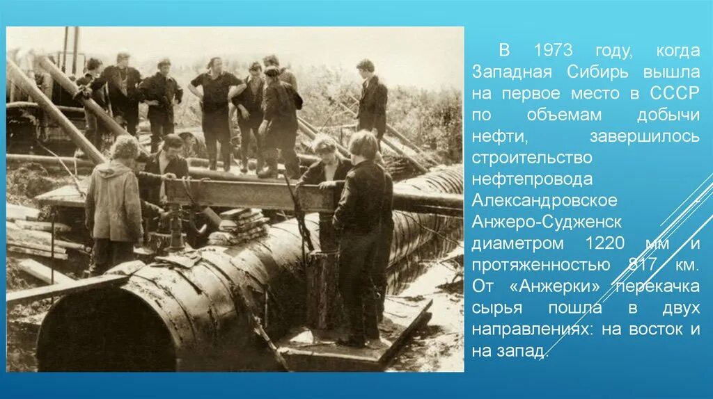 Какой нефтепровод был построен в 1960 е. Александровское Анжеро-Судженск нефтепровод. Магистральный нефтепровод Александровское Анжеро Судженск. Нефтепровод «Усть-балык – Альметьевск». Александровское - Анжеро-Судженск нефтепровод Дружба.