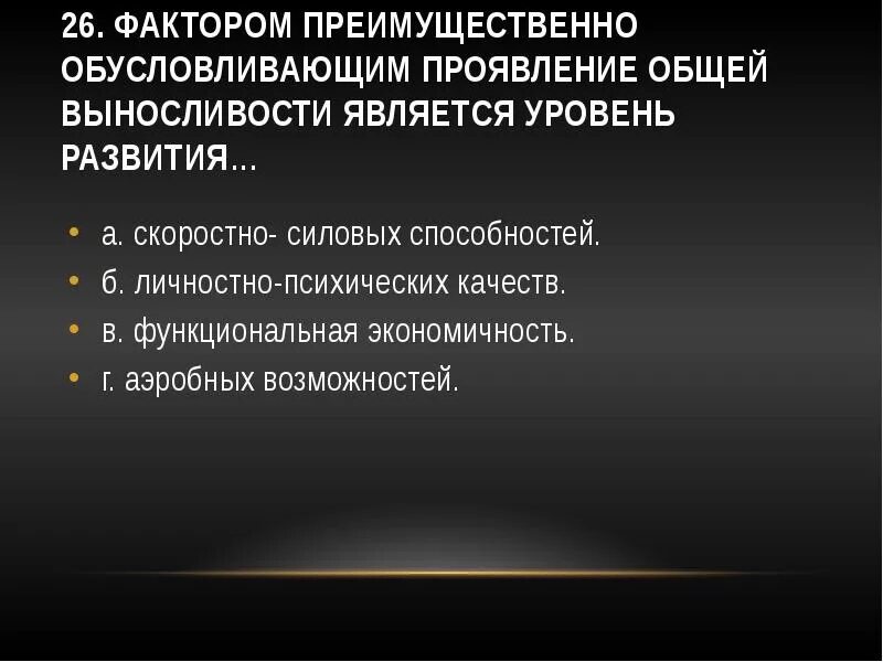 Уровень развития выносливости