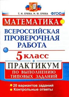 Окружающий мир практикум всероссийская проверочная