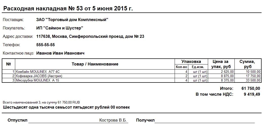 Расходная накладная печатная форма 1с. Расходная накладная 1с .xls. Расходная накладная форма 1с УТ. Расходно-Приходная накладная.