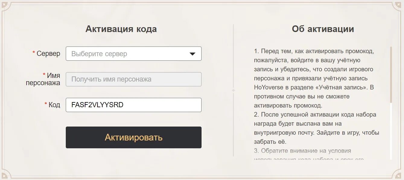 Как активировать код акции выбираем вместе. Как активировать код акции выбираем вместе