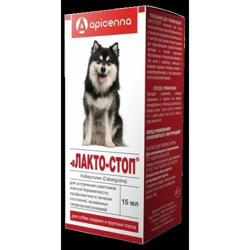 Лактостоп для кошек. Лактостоп АПИ Сан. Лактостоп для собак. Лакто стоп для собак 7 мл. Лактостоп для собак шприц.