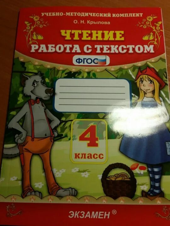 Чтение работа с текстом. Тетрадь по чтению работа с текстом. Чтение работа с текстом 4 класс. Чтение, работа с текстом 4 кла..