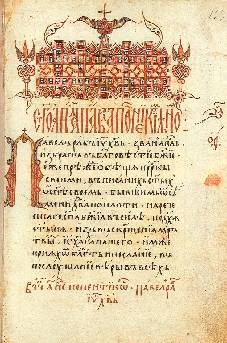 Древнейшую русскую рукописную книгу