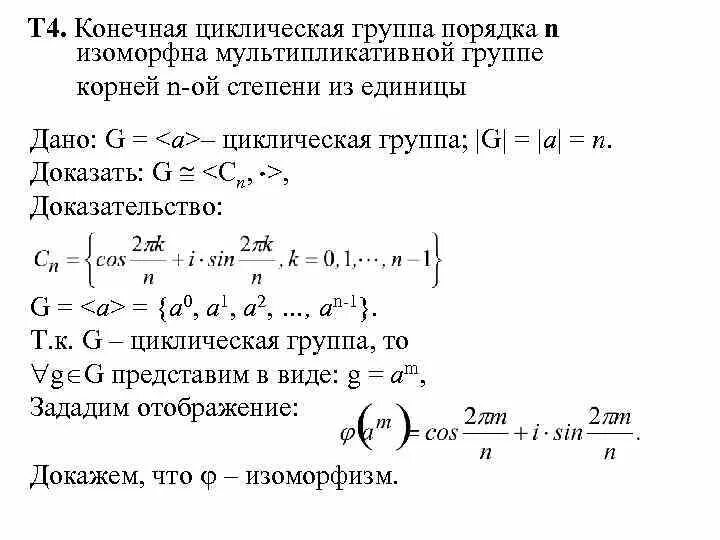 Подгруппы конечных групп - найдено 89 фото