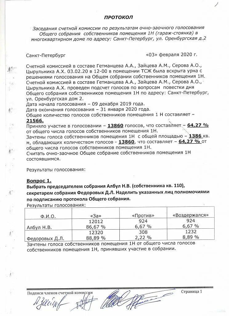 Войти в счетную комиссию. Войти в счетную комиссию
