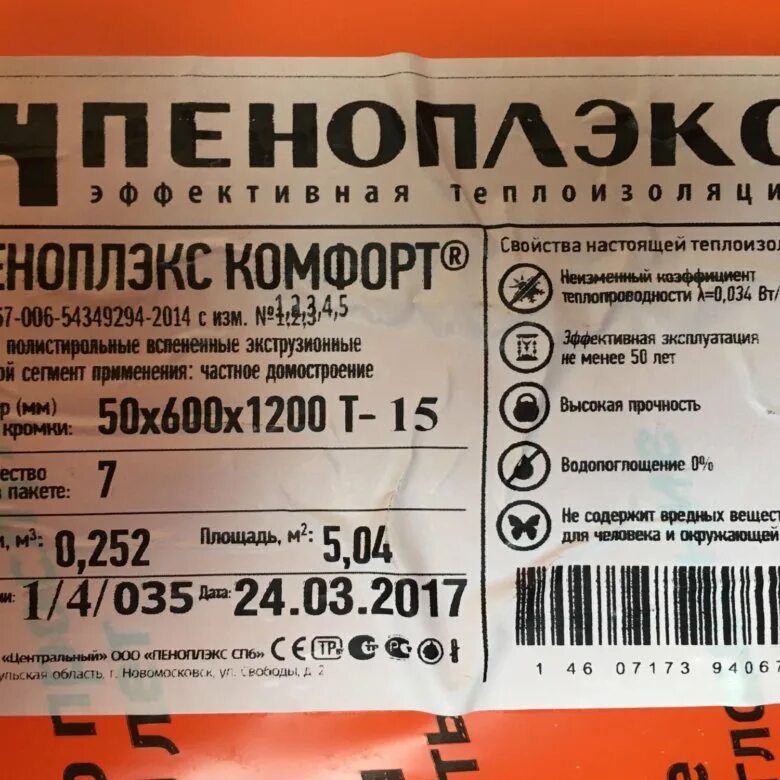 Сколько пеноплекса 30 в упаковке. Пеноплекс 50мм 142р. Пеноплекс 50 мм плотность 50. Пеноплэкс 50мм вес 1 упаковки. Пеноплекс толщиной 50 мм вес 1м2.