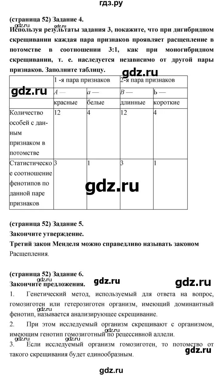 Биология 9 цибулевский. Конспект по биологии 6 класс параграф 18. Биология 9 класс 18 параграф конспект. Биология 19 параграф. Конспект по биологии 7 класс 18 параграф.