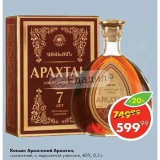 Арахтан армянский