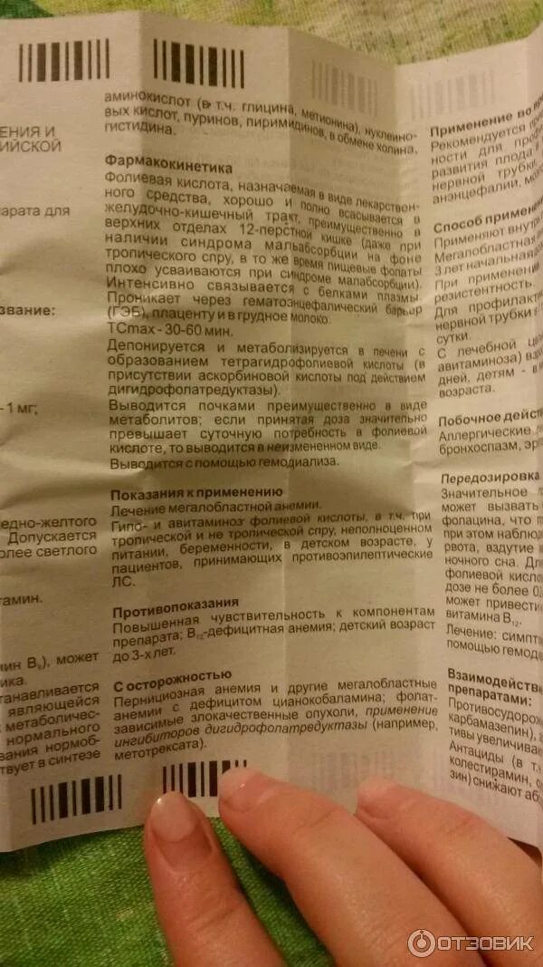 Сколько можно пить фолиевую