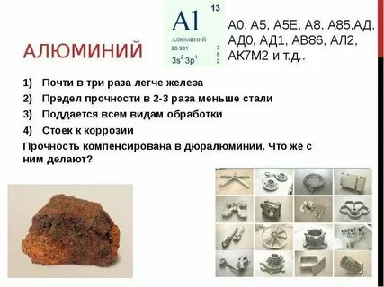 Отличие металла от железа