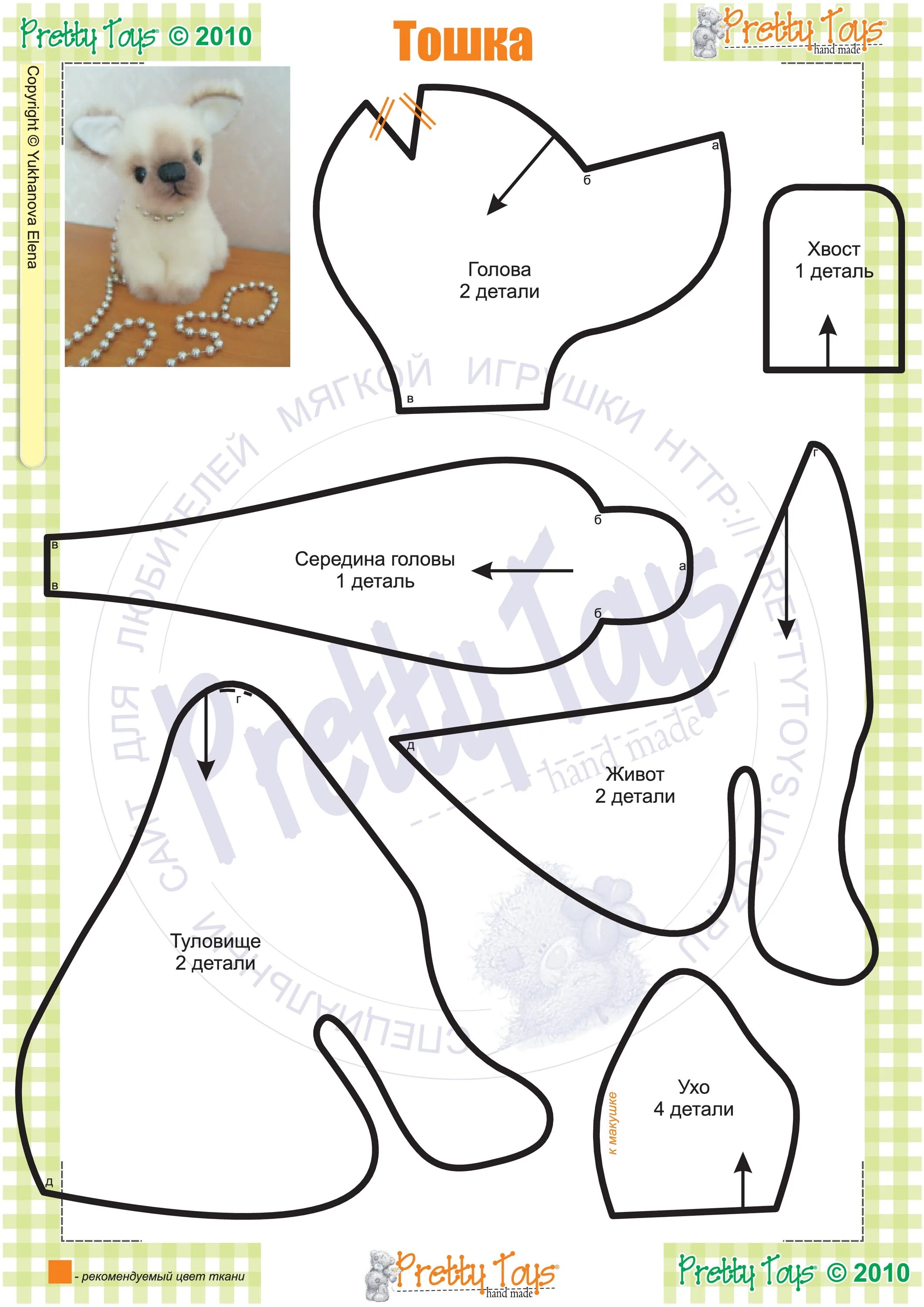 Щенок тедди выкройка. Выкройка собаки лабрадора игрушки. Чихуахуа выкройка. Выкройка игрушки собаки. Выкройка собаки мягкая игрушка.