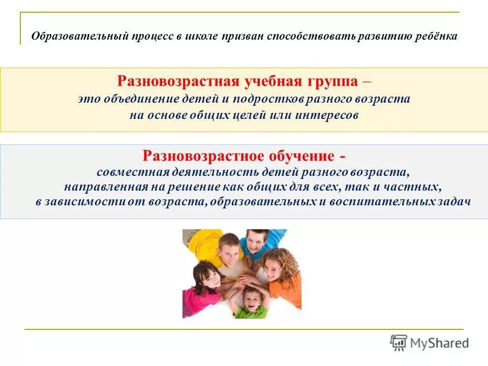 Программа разновозрастного группы