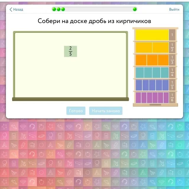 Учи ру соберите на доске дробь. Собе Ри на доске дрорбь из кирпичиков. Собери на доске дробь из кирпичиков. Собери на доске дробь из кирпичиков 5/3. Собери на доске из кирпичиков 3.