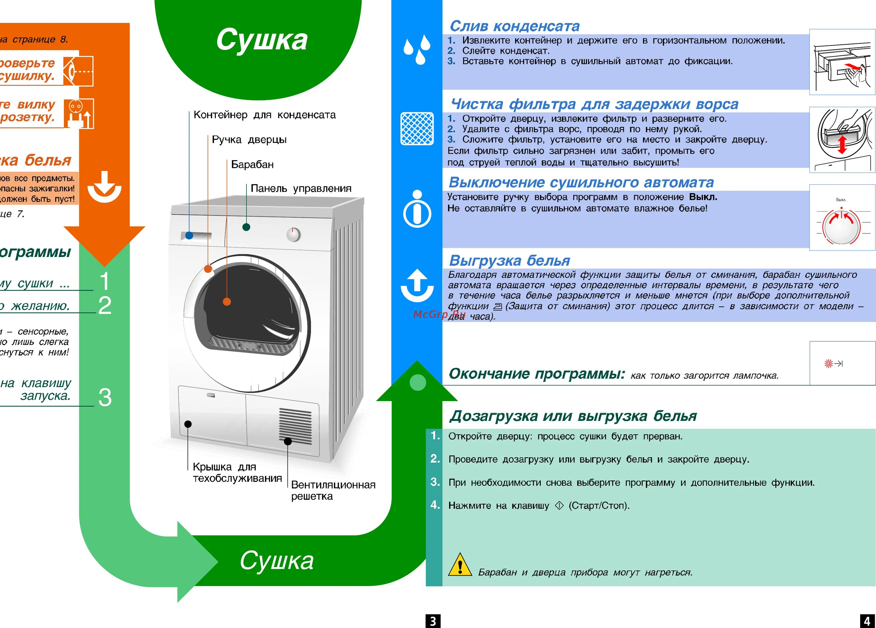 Почему машинка не выключается