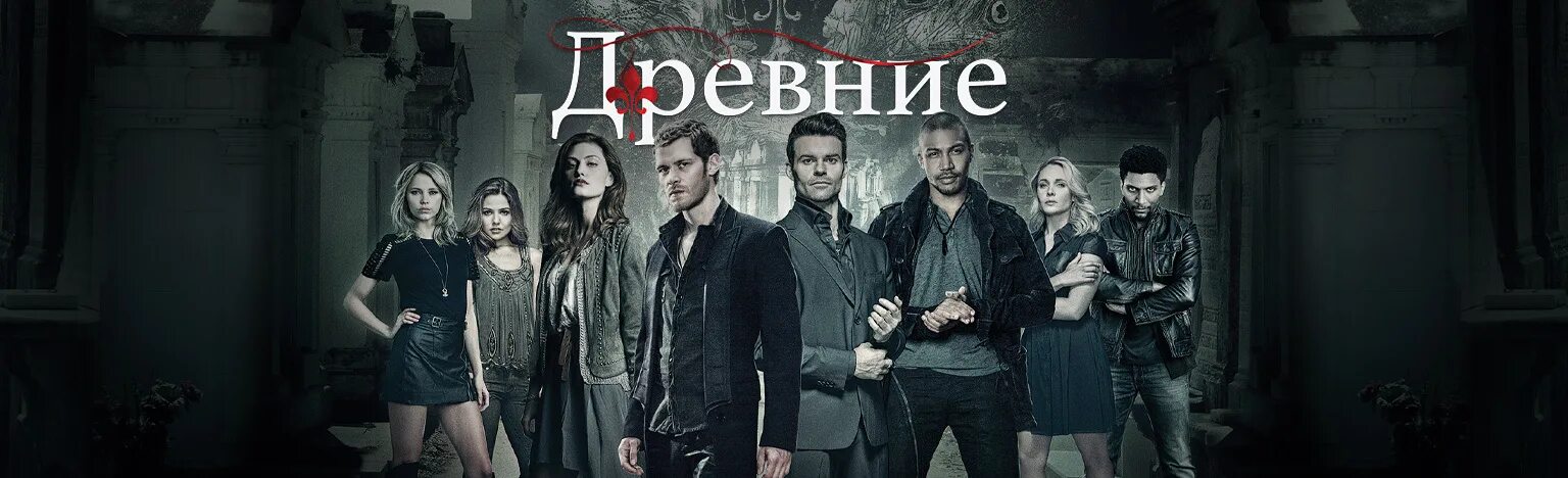 Древние 4 читать. Древние 4 читать
