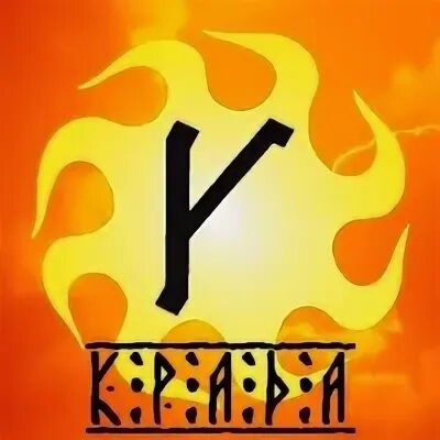 Руны крада