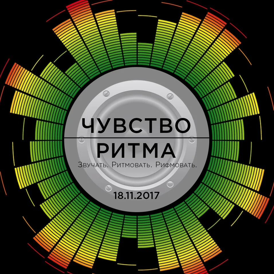 Чувство ритма. Чувство ритма музыка детям. Чувство ритма фото. Упражнения на развитие чувства темпа. Ладога текст.