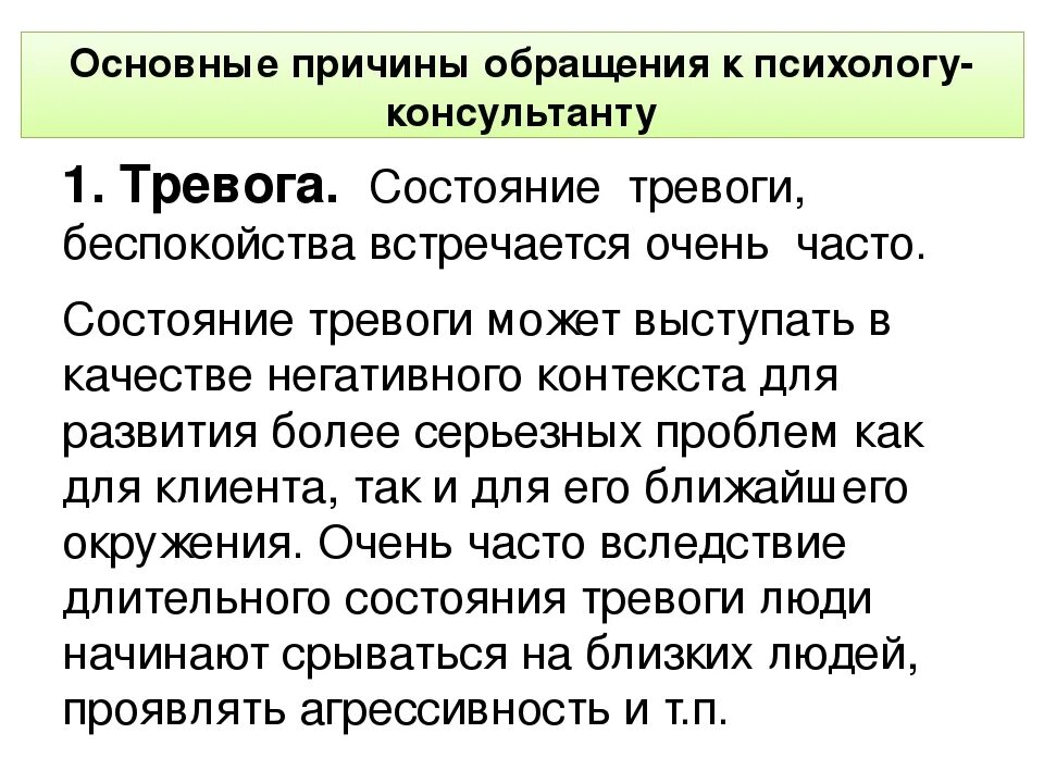 Как нужно обращаться к человеку. Причины обращения к психологу. Повод обращения к психологу. Причины обращения родителей к психологу. Темы обращений к психологу.