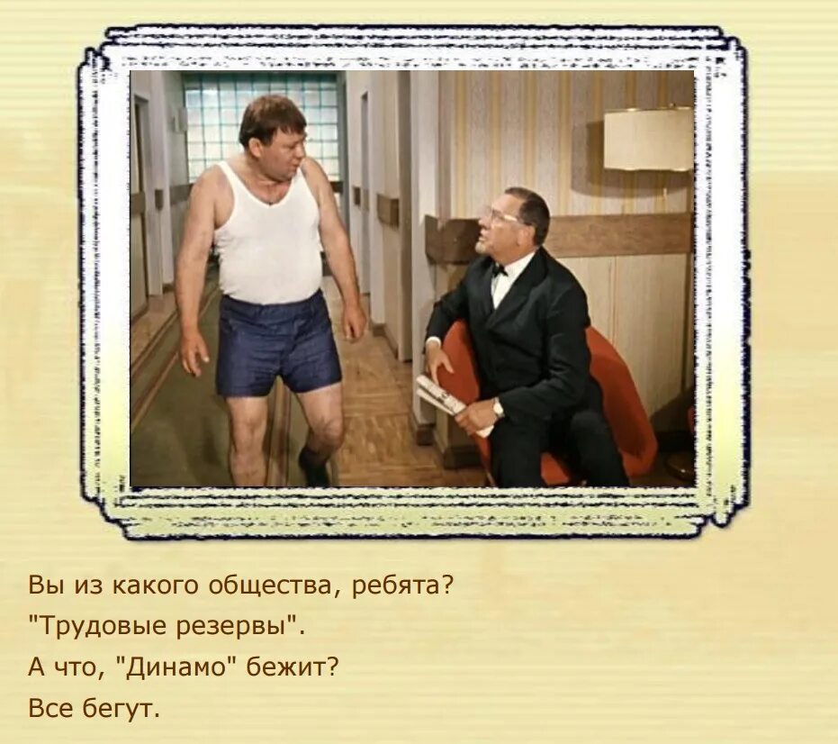 И я побежал я бежал бежал