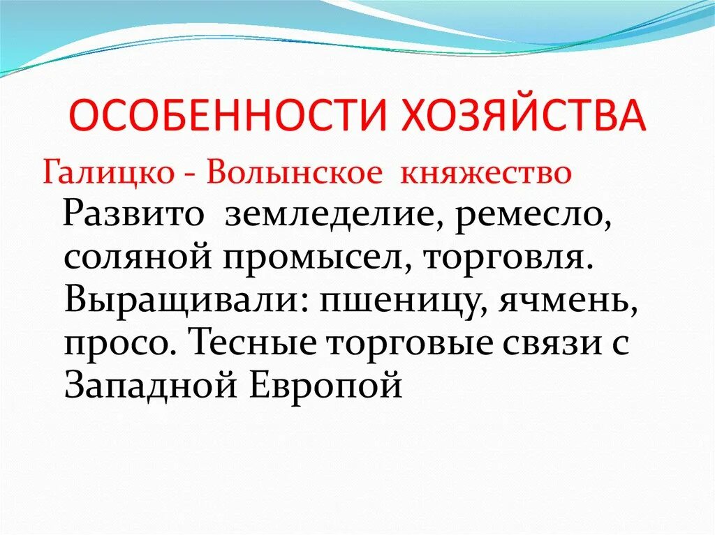 Галицко волынское княжество особенности культуры. Галицко-волынское княжество памятники культуры. Галицко-волынское княжество особенности. Характеристика галицко-волынского княжества. Экономика галицко-волынского княжества в 12-13 веках.