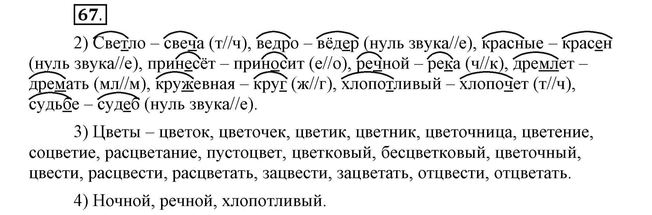 Русский язык стр 67 упражнение 3. Морфемы 5 класс упражнения.