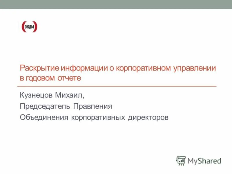 Раскрытие информации ооо