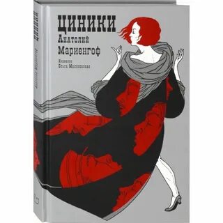 Циники маяковская